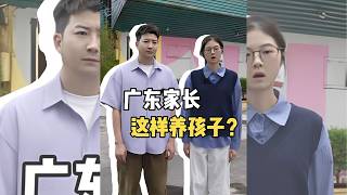 【粵知一二】當你成為廣東老錢的小孩丨短視頻