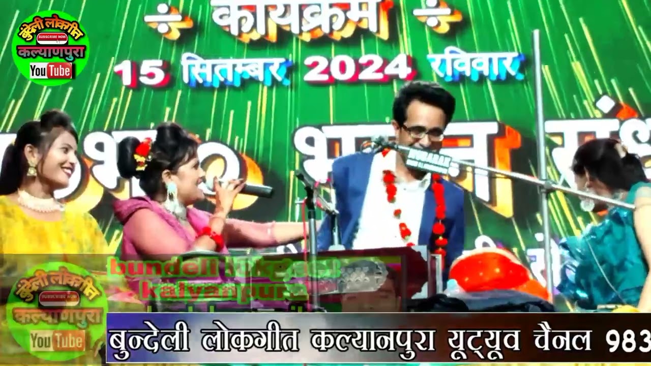 जयसिंह राजा होस मैं रईयो मऊरानीपुर मेला महोत्सव २०२४ जयसिंह राजा रानी कुशवाहा रामदेवी सरगम का लोकगीत