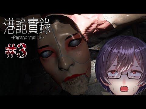 #3 【Paranormal HK】今度は蜘蛛型人形に襲われたんですけど勘弁してください【ゲーム実況】