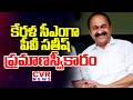 V.D.Satheesan to Take Oath as Kerala CM | CVR News