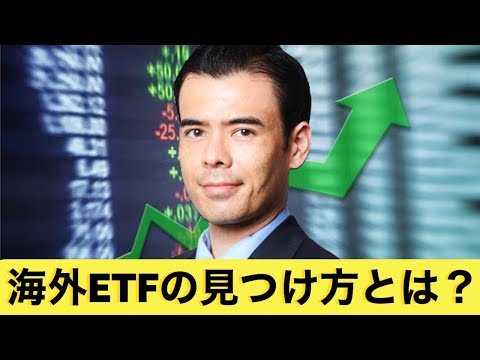 【初心者もできる】海外ETFの見つけ方　インデックスファンドと比較する