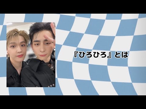 『ひろひろ』って？？
