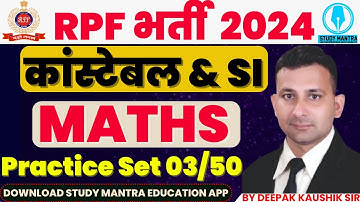 RPF Vacancy 2024, RPF SI Math Practice Set 03, RPF Constable Math Class by Deepak Sir #rpf #rpfexam