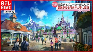 【東京ディズニーシー】新エリア「ファンタジースプリングス」  24年春に開業延期