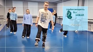 картинка: Хіп-Хоп | Майстерність без меж | Центр творчості Джерело (м. Вишгород)