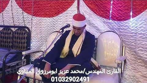 اخر الاسراء  واول طه للقارئ المهندس محمد عزيز المنياوي