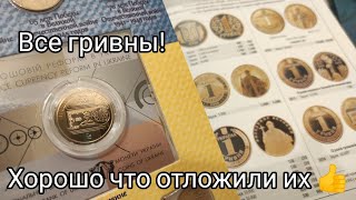 ⚡ Цена монеты 1 гривна 1995 1996 2001 2002 2003 2004 2005 2006 2010 2011 2012 2014 2015 2016 обзор 🔥