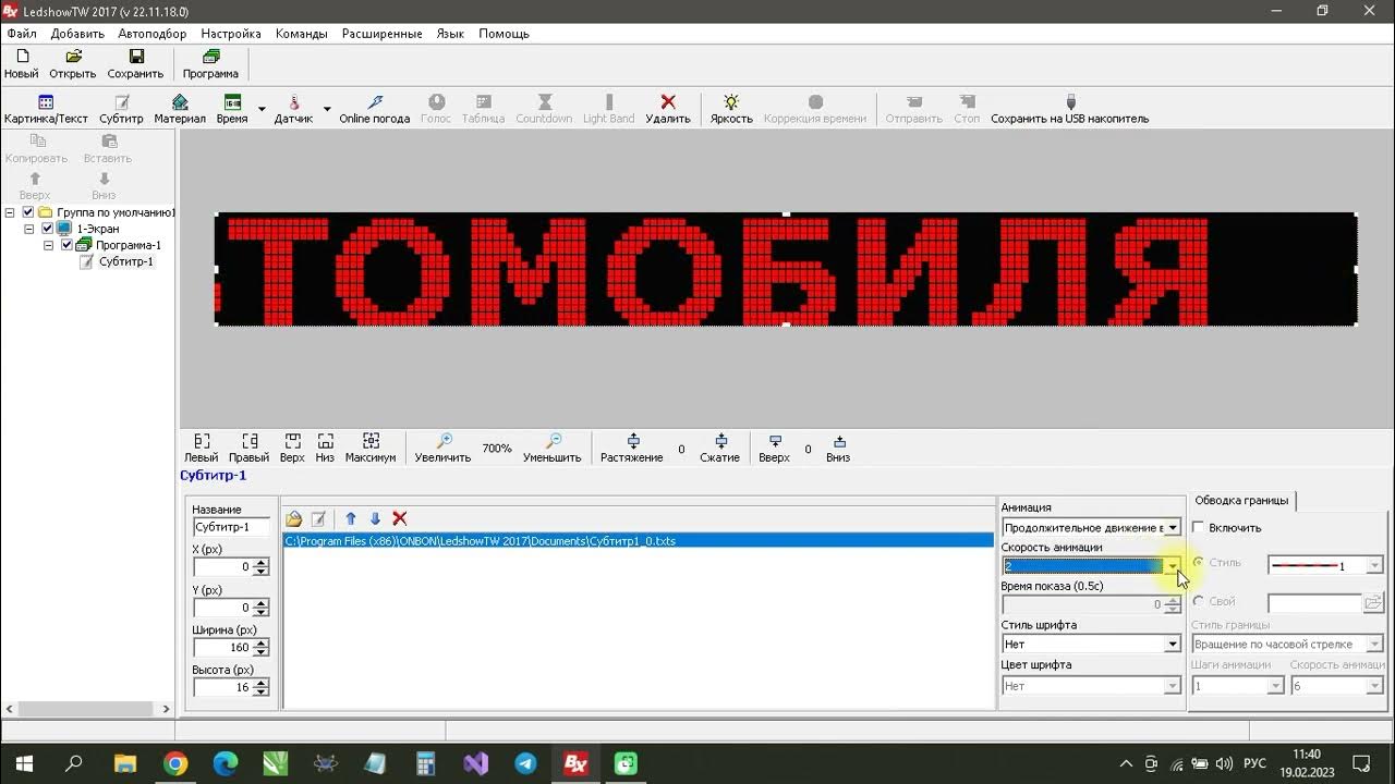 Настройка бегущей строки
