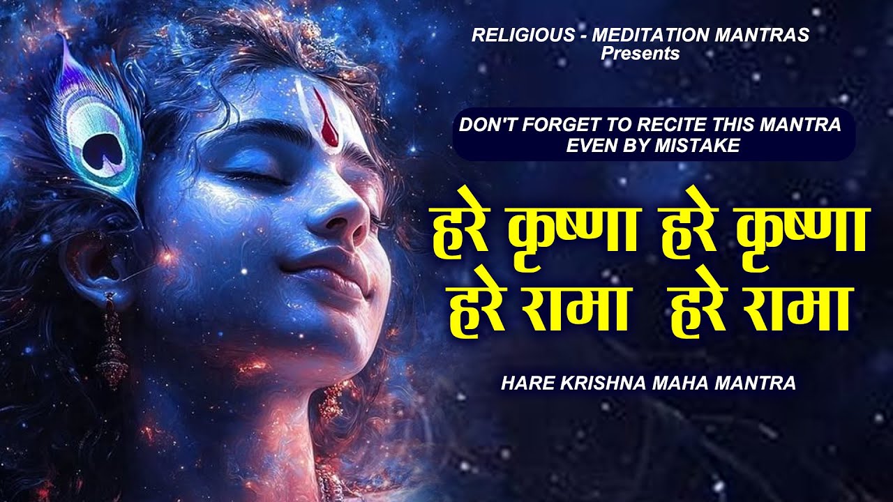 Don't forget to Recite this MANTRA even by Mistake : Hare Krishna Hare Rama | Krishna Mahamantra