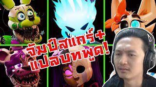 ดูฉาก Jumpscare ทั้งหมด+แปลคำพูดหลังโดน :-ANIMATOR'S HELL ALL JUMPSCARES Reaction