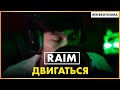 Raim - Двигаться (Live @ Радио ENERGY)