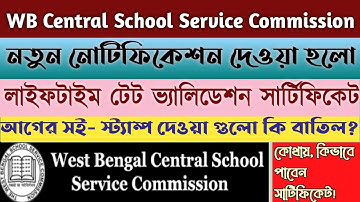 SSC 2011 Lifetime Validation TET Certificate Notice | TET সার্টিফিকেট লাইফটাইম ভ্যালিডেশন