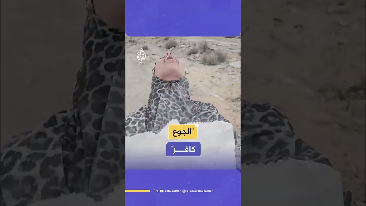 صرخة فلسـ ـطينية بعد حصولها على كيس طحين بشق الأنفس من مركز المساعدات في قطاع غـ ـزة