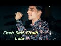 Cheb Seif Chaib Lala Exclusive اغنية تبسية تراثية الشايب لالة شاب سيف 