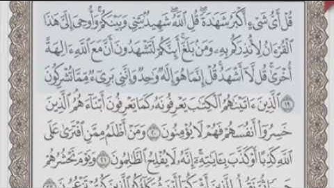 الشيخ محمود خليل الحصري سورة الأنعام مكتوبة