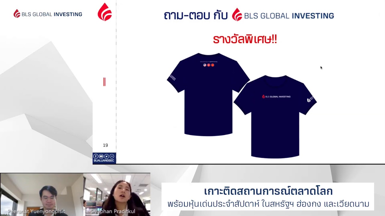 รายการ BLS Global Weekly Update ตอน "เริ่มฉีดวัคซีนแล้ว!!! (21-12-20)