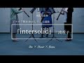 「何かおかしい」主題歌『intersolid』/木管三重奏アレンジ