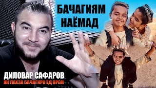 Бачагиям наёмад. Диловар Сафаров Dfilm.tj Dilovar Safarov