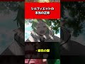 【無職転生】シルフィエットの本当の正体#shorts