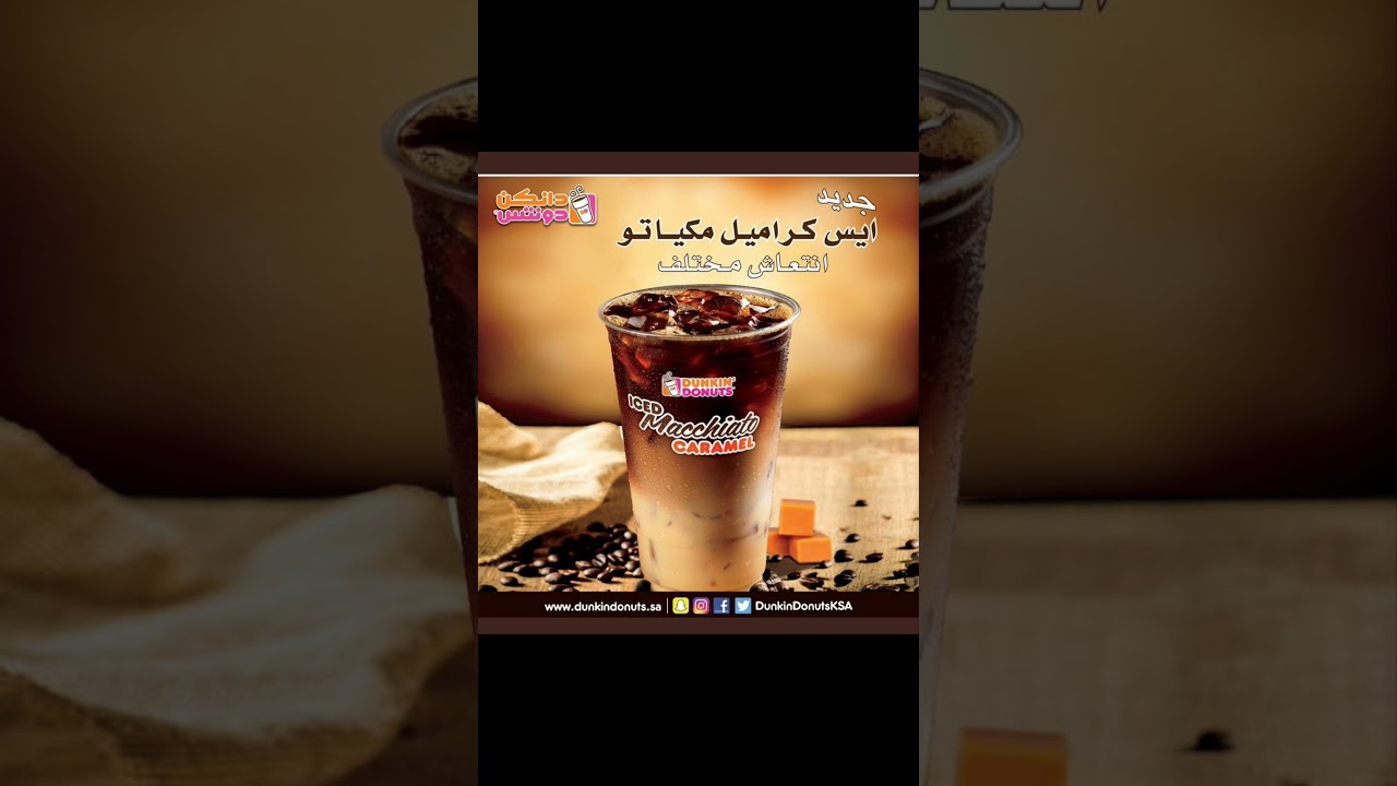 مشروبات دانكن دونتس البارده Dunkin Donuts Cold Beverages Youtube