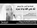 تحقيق الثقه في الله والتوكل علي الله لفضيله الشيخ محمد حسان