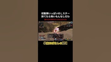 オーバーヒートしないように撃てたら最高 #apex #apexlegends #apex女子 #apex熟女 #おばさんゲーマー #主婦ゲーマー #ps5 #ランク #ダイヤ帯 #shorts