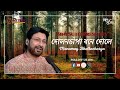 Dolon Chapa Bone Dole || Nazrul Geeti || Monamay Bhattacharaya