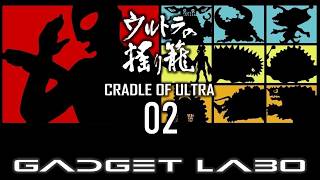 GADGET LABO 202601 CRADLE OF ULTRA 02