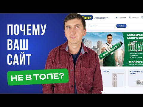 Анализ ключевых SEO-ошибок на примере сайта стройматериалов