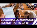 В Беларуси создана комиссия по контролю за ЦТ. Какие предметы выбирают выпускники? Панорама