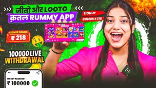 ₹218 BONUS🤑 New Rummy App Today | New Teen Patti App | Teen Patti Real Cash Game |Genuine Rummy App screenshot 4