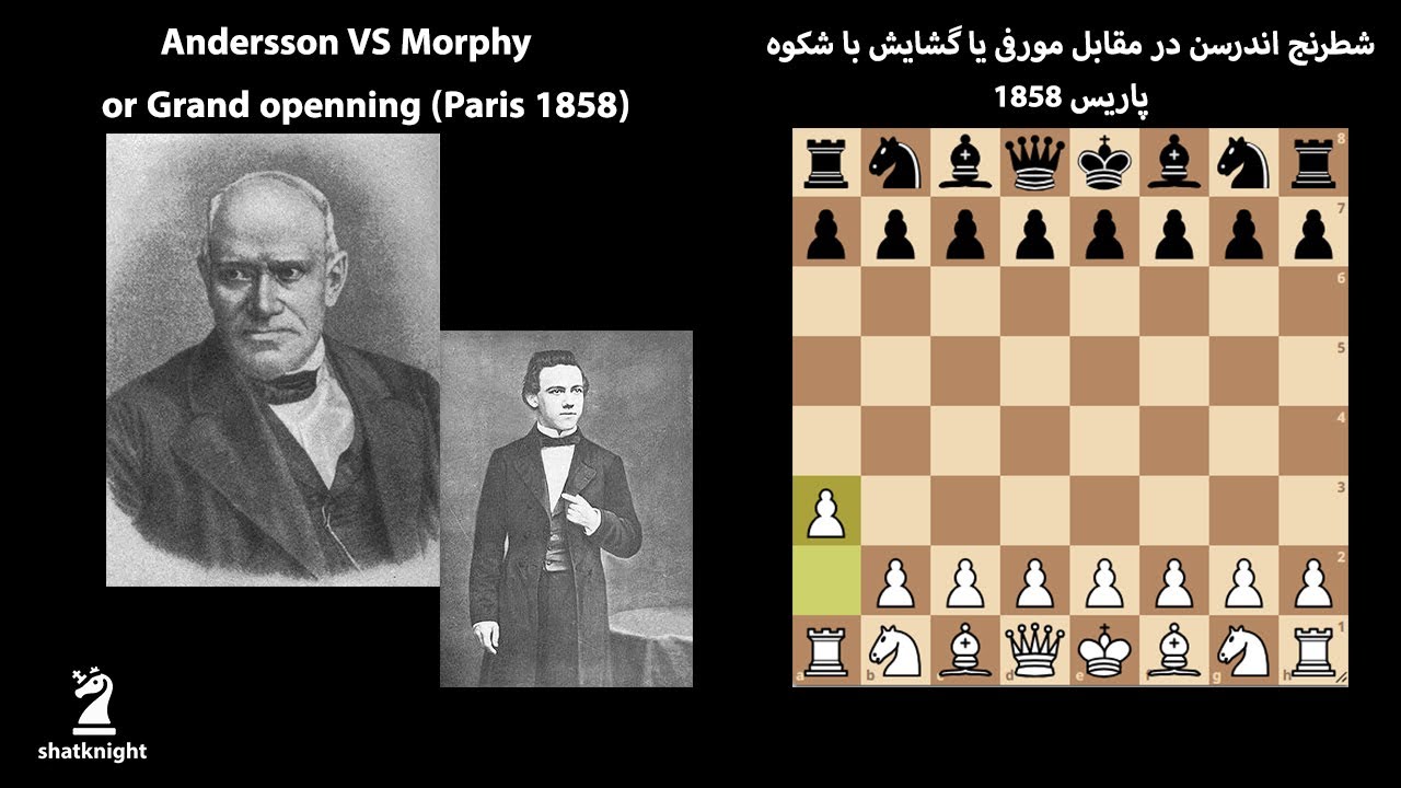تا آخرین نفس: شطرنج باشکوه آدولف اندرسون در مقابل پاول مورفی (Anderssen's Grand openning)