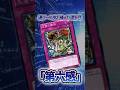 【遊戯王】遊戯王の歴史「第六感」 #shorts #遊戯王