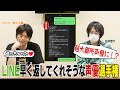 【検証】LINEを早く返してくれる声優は誰だ!?超大御所声優からも返信が!!【ゲスト:浪川 大輔】