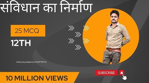 class 12th history #chapter 15#MCQ #jac #by_prakash_sir