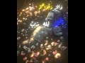و آخ ر د ع و اه م أ ن ال ح م د ل ل ه ر ب ال ع ال م ين المنشاوي سوره يونس تالته ثانوي و آخ ر د ع و اه م أ ن ال ح م د ل ل ه ر ب ال ع ال م ين المنشاوي سوره يونس تالته ثانوي