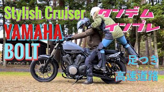 [Test Ride] Tandem Review: The Last Domestic Air-Cooled V-Twin [YAMAHA BOLT] Seat Height & Highwa...