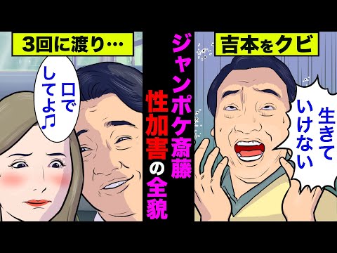 斉藤慎二(ジャングルポケット)の芸能界追放の全貌！性加害に対する妻の対応が衝撃的！【アニメ】【漫画】【実話】