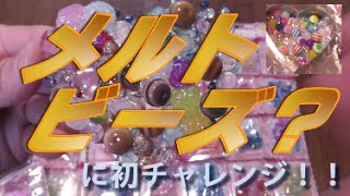 100均のビーズでメルトビーズに初チャレンジ Youtube
