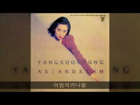 양수경 '91 A02 이밤의카니발
