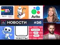 Аvito сокращения, робот дал отпор, генератор детских имён, робот повар, NFT всё - Новости IT STAND