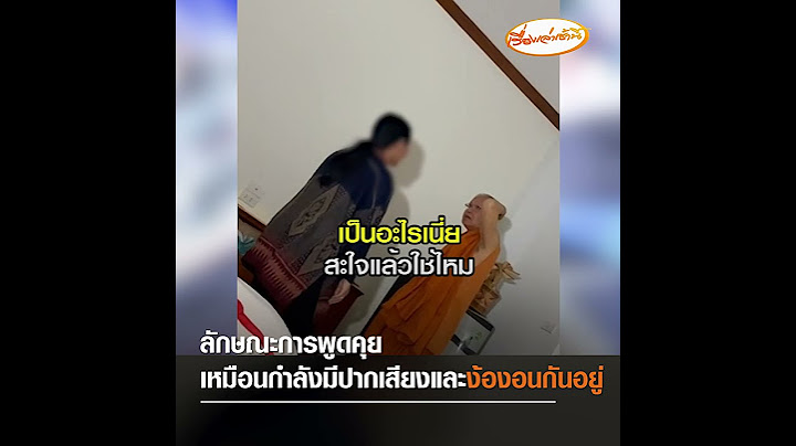 แฉคลิปคล้ายอดีตเจ้าอาวาสวัดชูจิตฯ