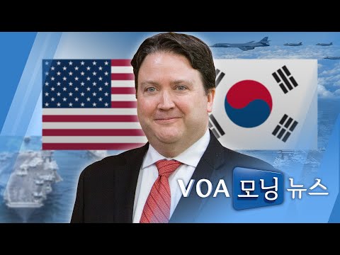 [VOA 모닝 뉴스] 2021년 3월 11일