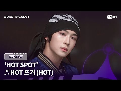 [EN] [BOYS ll PLANET/6회] 여기가 바로 'HOT SPOT' ♬HOT 뜨거 - 원타임 (1TYM) @계급 쟁탈 포지션 배틀 | Mnet 250821 방송
