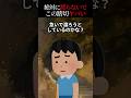㊗️80万再生❗️奇妙な噂のある踏切でゾッとする体験をした... #怖い話 #怖いスレ #怖い #ホラー