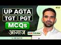 UP AGTA, TGT, PGT MCQs Classes | Agriculture MCQs Classes | BR Dall Sir | 20