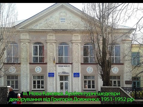 Нова Каховка, 3-D