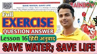 Class 7 Lesson 16 EXERCISE | Save Water; Save Life | Rainbow Question Answer @mastermantra