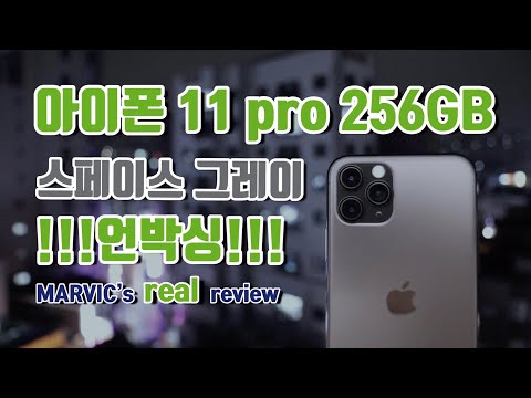 실물깡패 인덕션!!! 아이폰11 Pro 스페이스 그레이 언박싱