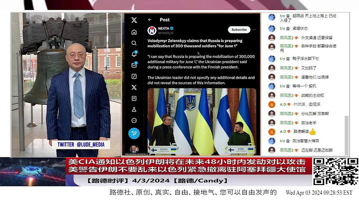 【路德时评】中东局势即将全面升级，美CIA通知以色列伊朗将在未来48小时内发动对以攻击；美警告伊朗不要乱来报复，以色列紧急撤离驻阿塞拜疆大使馆；4/3/2024【路德/Candy】 - 天天要闻
